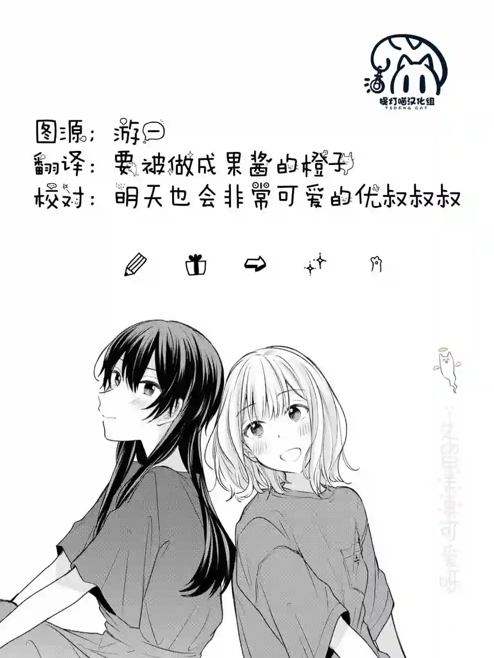 尝试与女性朋友结婚了第09话