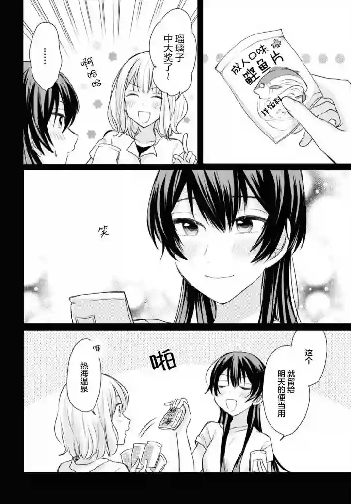 尝试与女性朋友结婚了第10话