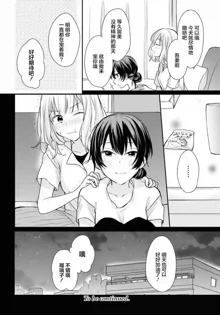 尝试与女性朋友结婚了第10话