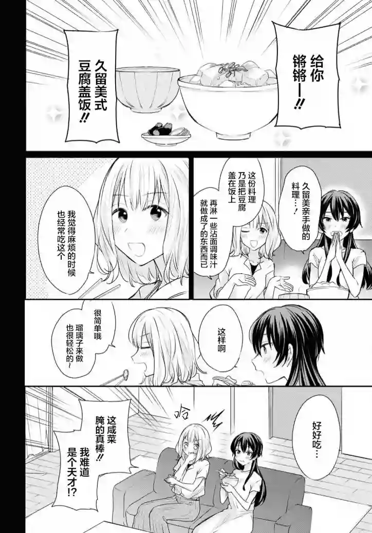 尝试与女性朋友结婚了第10话