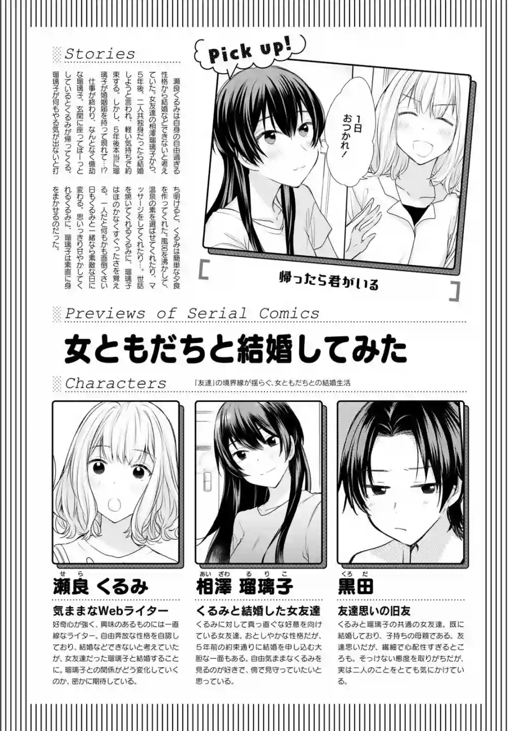 尝试与女性朋友结婚了第11话