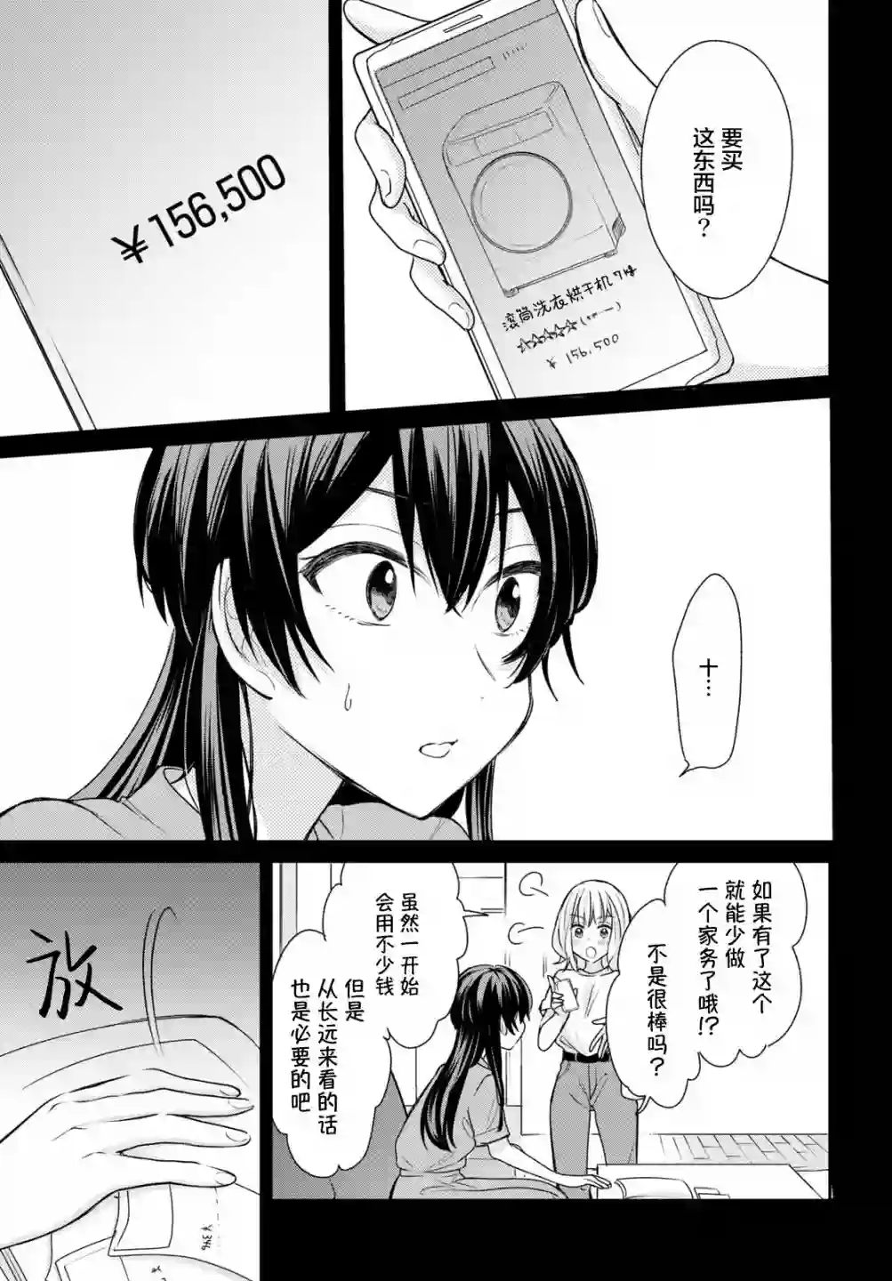 尝试与女性朋友结婚了第11话