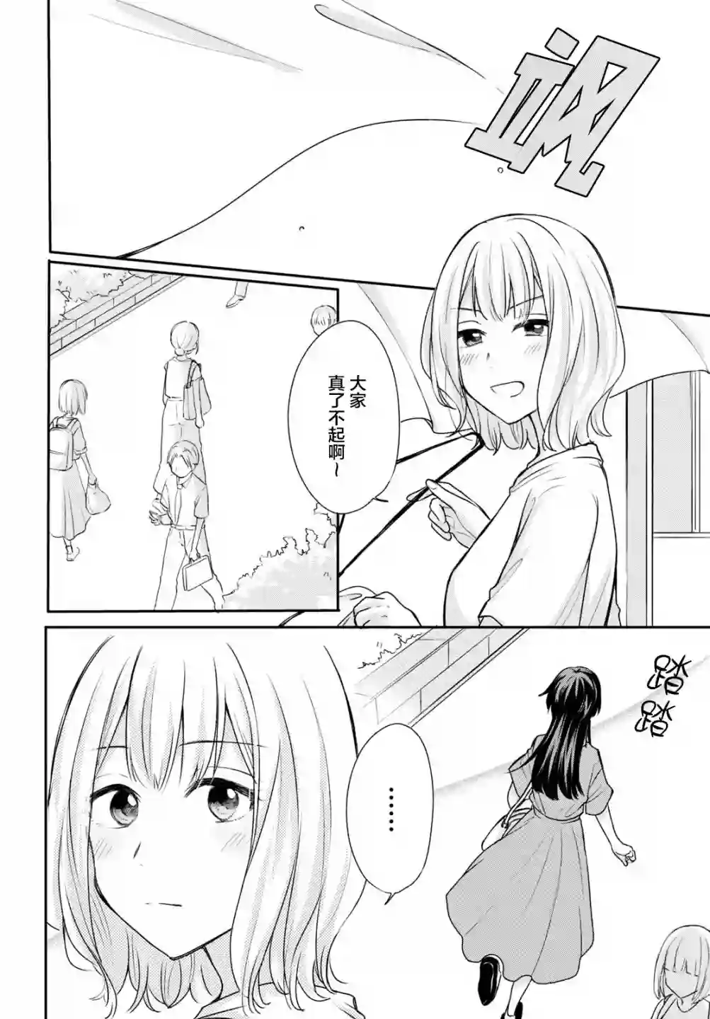 尝试与女性朋友结婚了第11话