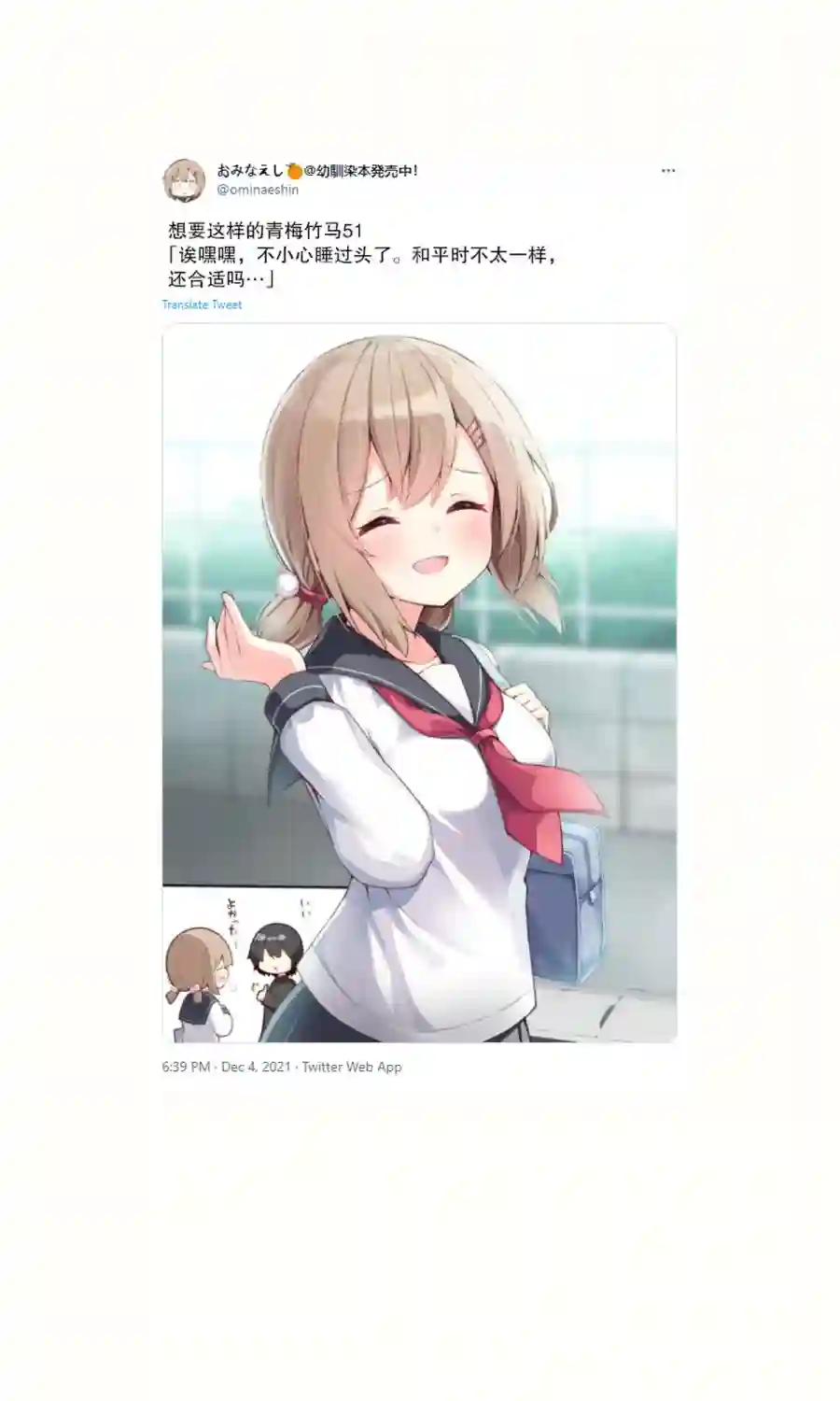 想要这样的青梅竹马第51话