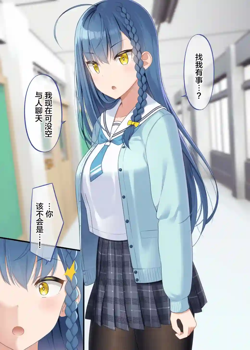 以前一起玩的爱哭鬼成了高冷学园偶像第00话