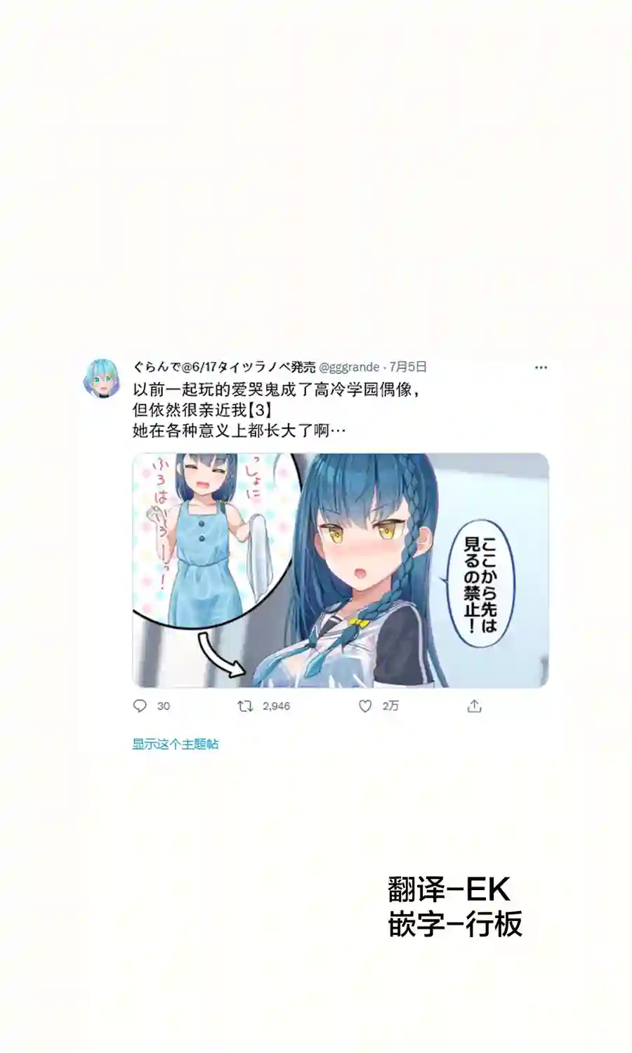 以前一起玩的爱哭鬼成了高冷学园偶像第03话