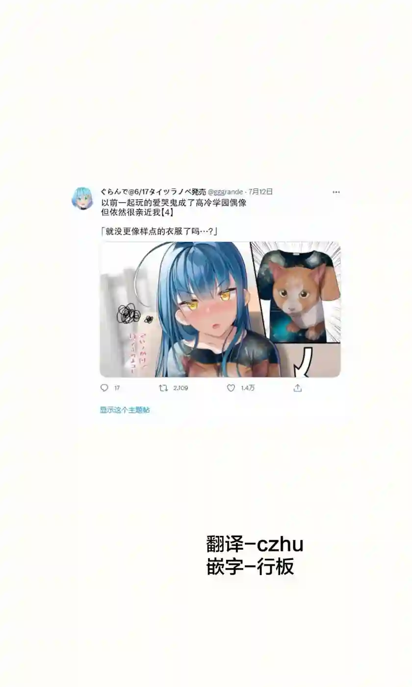 以前一起玩的爱哭鬼成了高冷学园偶像第04话