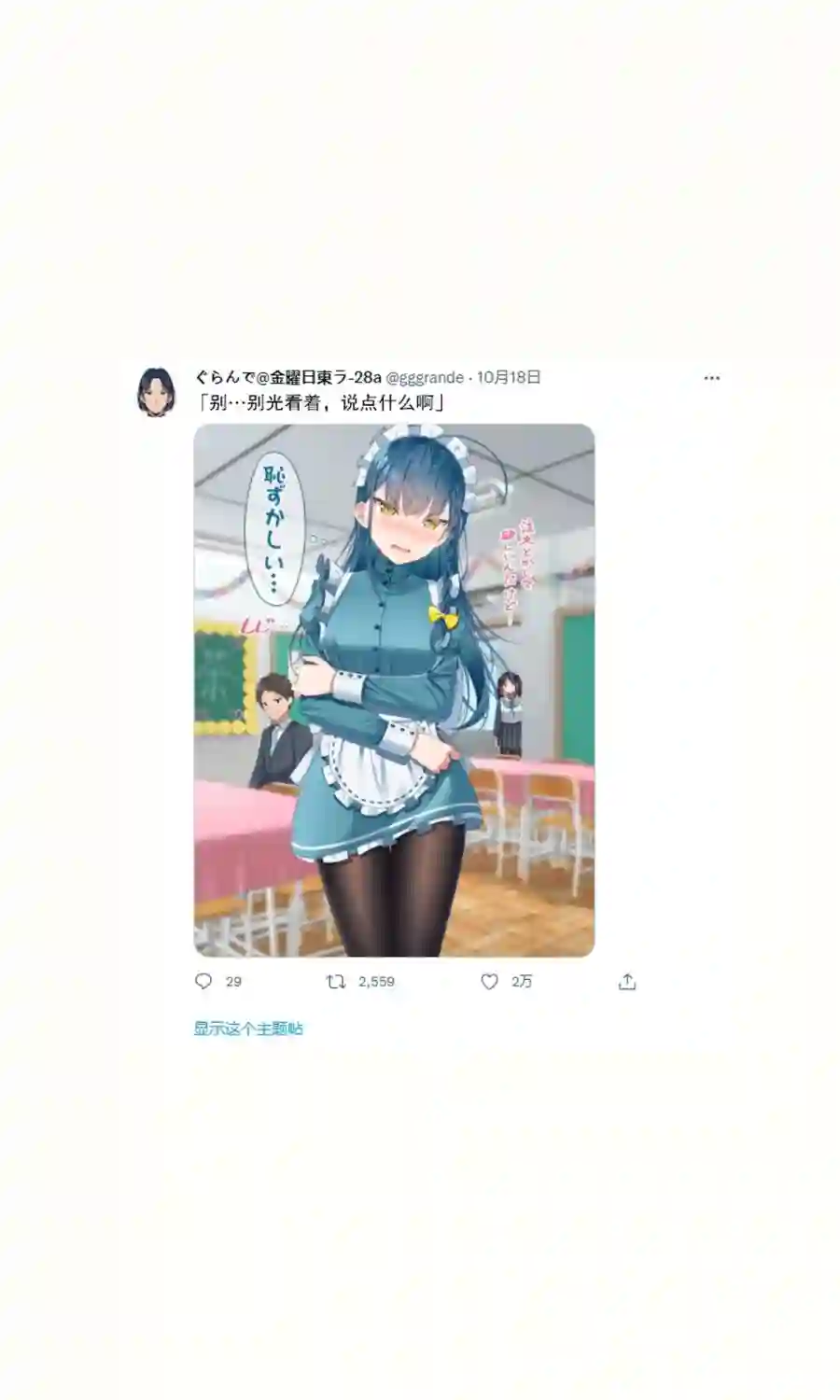 以前一起玩的爱哭鬼成了高冷学园偶像第06话