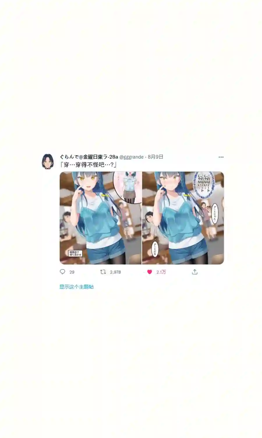 以前一起玩的爱哭鬼成了高冷学园偶像第06话