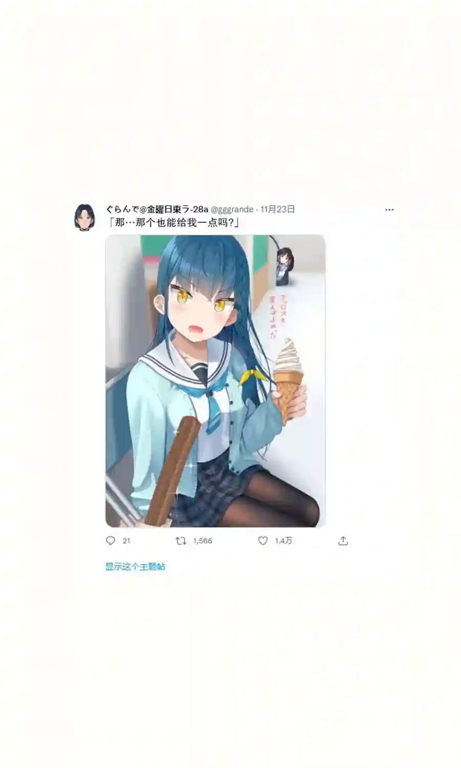 以前一起玩的爱哭鬼成了高冷学园偶像第06话