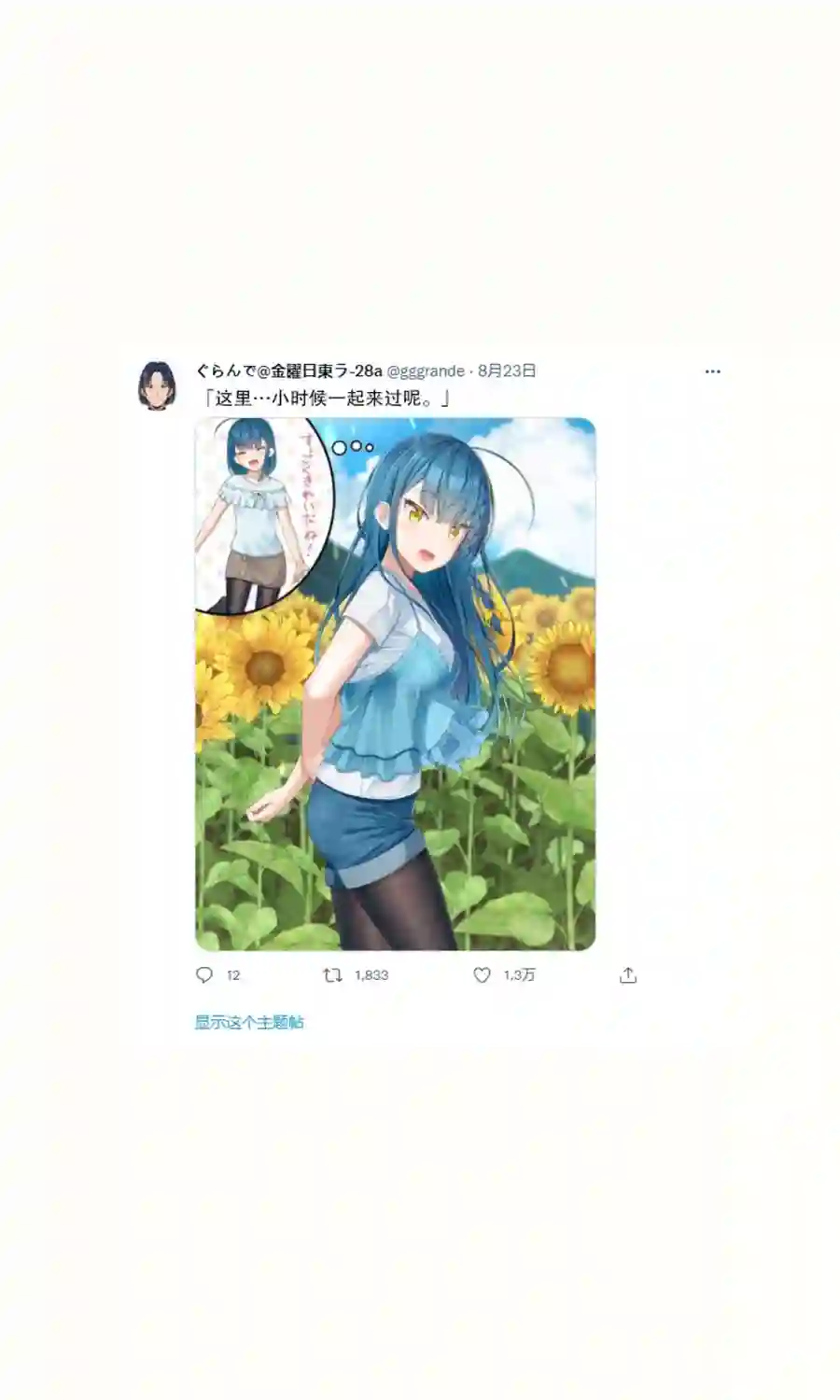 以前一起玩的爱哭鬼成了高冷学园偶像第06话