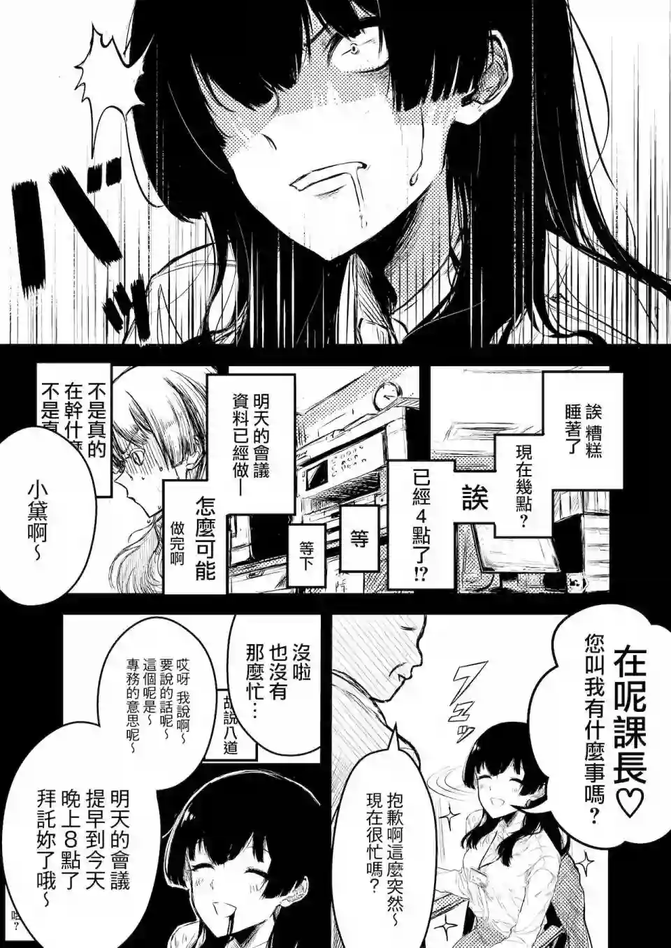 黛冬优子诞生日漫画（ド妄想とド幻覚）短篇