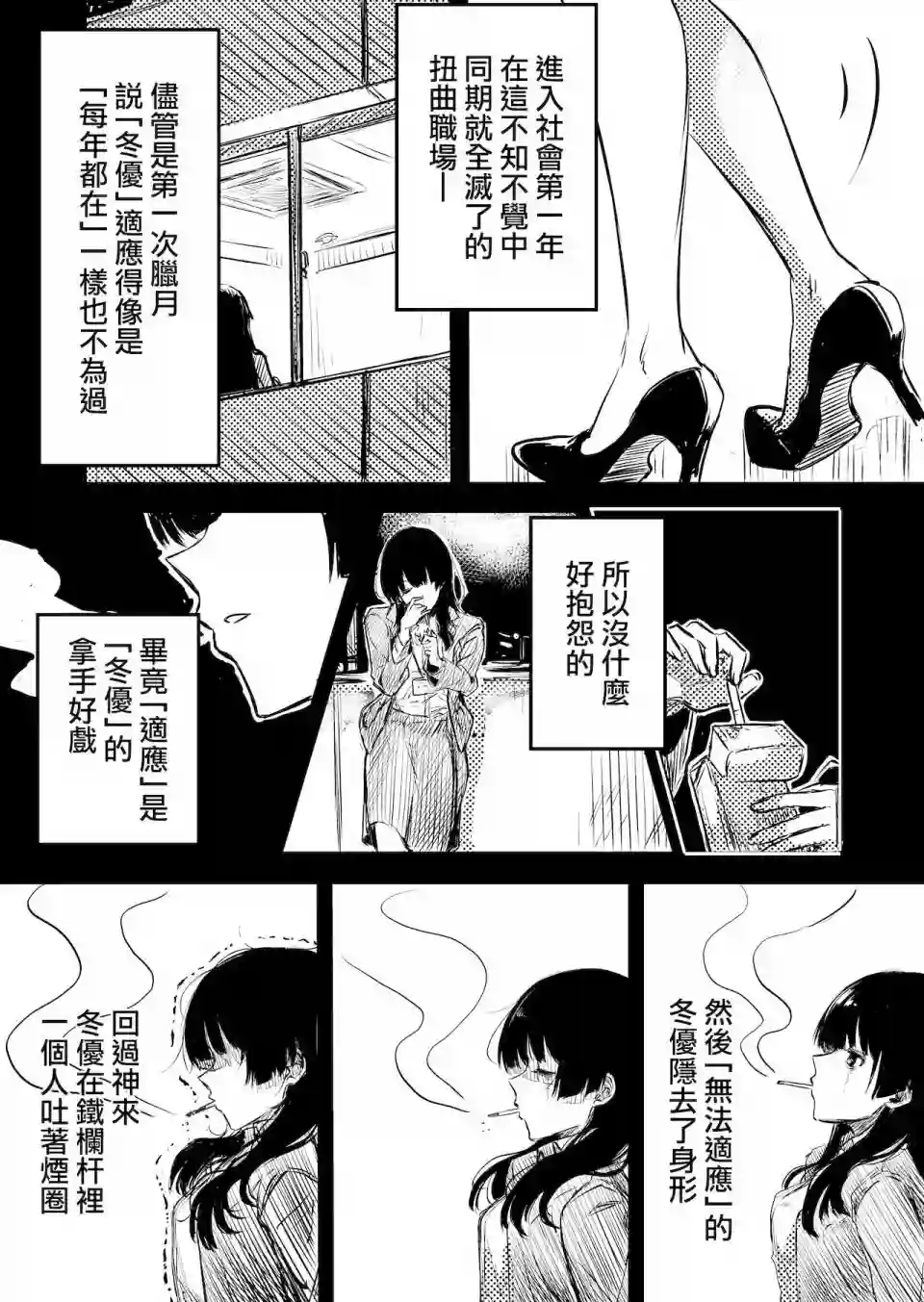 黛冬优子诞生日漫画（ド妄想とド幻覚）短篇