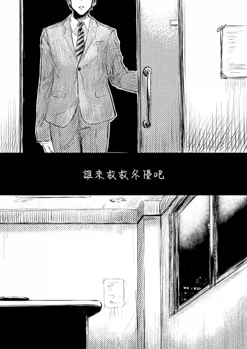 黛冬优子诞生日漫画（ド妄想とド幻覚）短篇