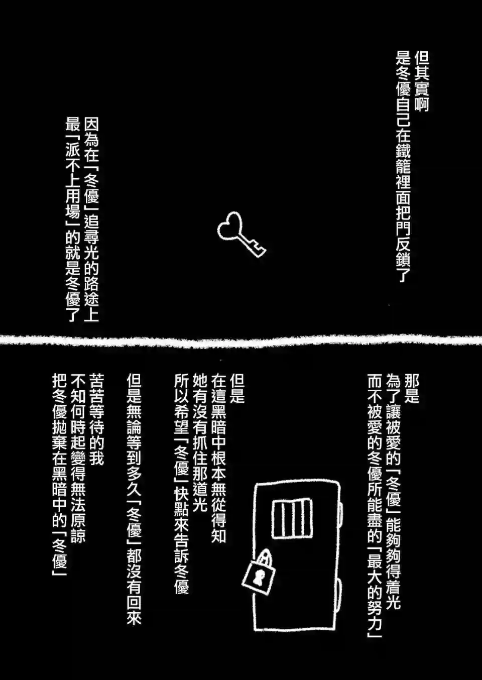 黛冬优子诞生日漫画（ド妄想とド幻覚）短篇