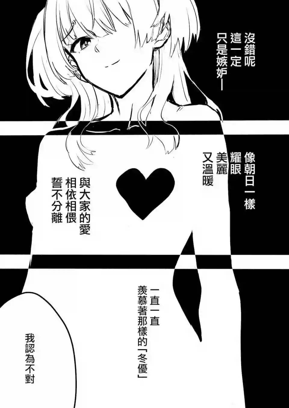 黛冬优子诞生日漫画（ド妄想とド幻覚）短篇