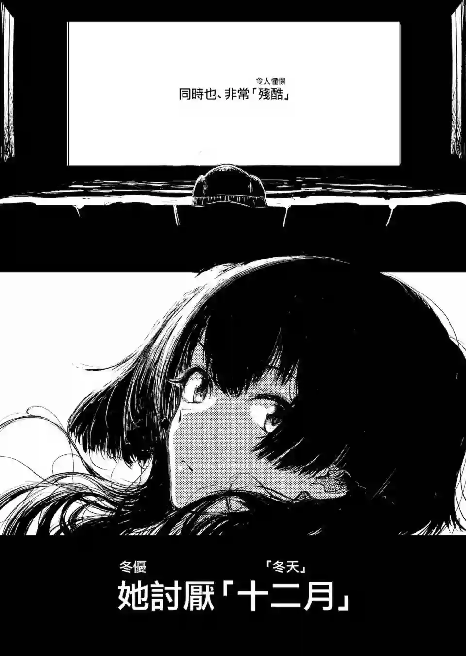 黛冬优子诞生日漫画（ド妄想とド幻覚）短篇