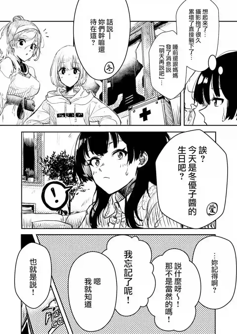 黛冬优子诞生日漫画（ド妄想とド幻覚）短篇
