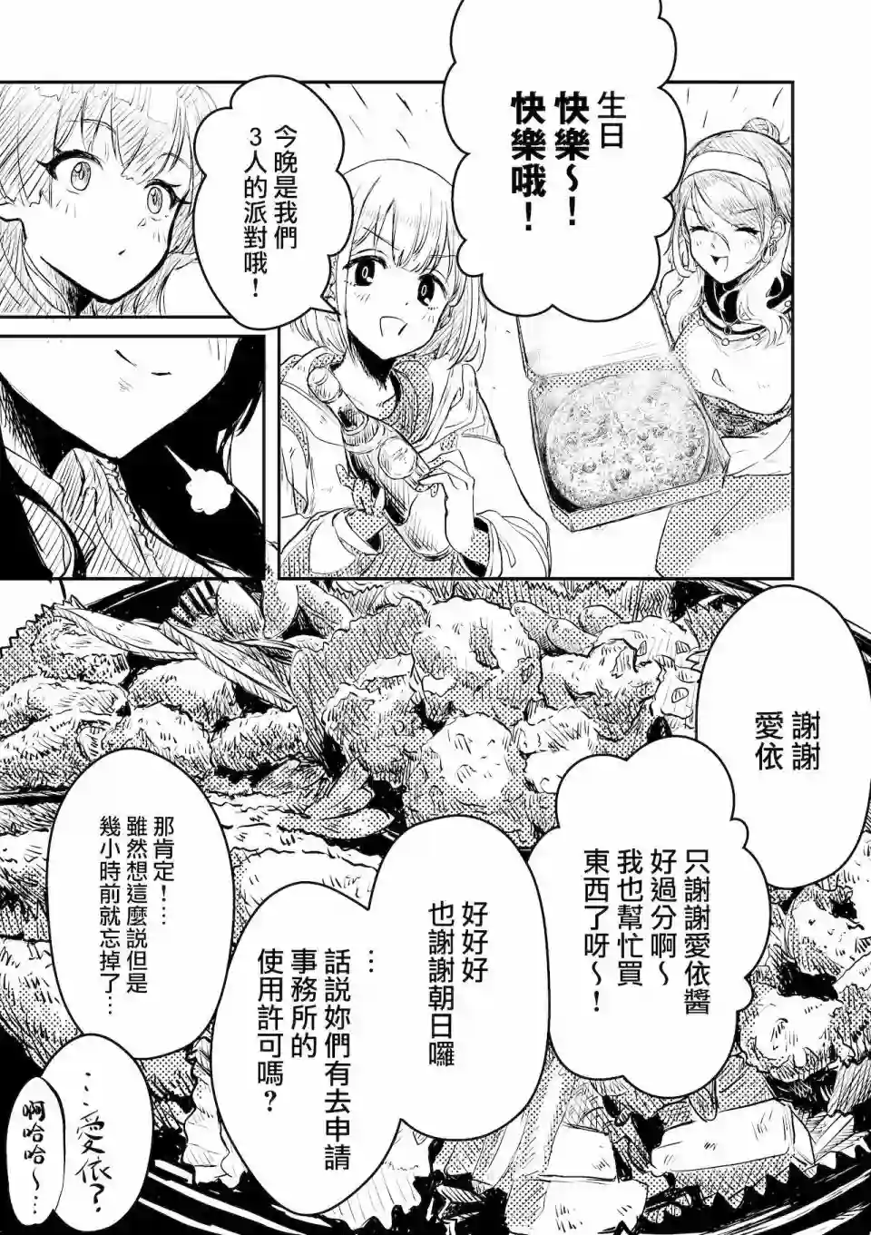 黛冬优子诞生日漫画（ド妄想とド幻覚）短篇