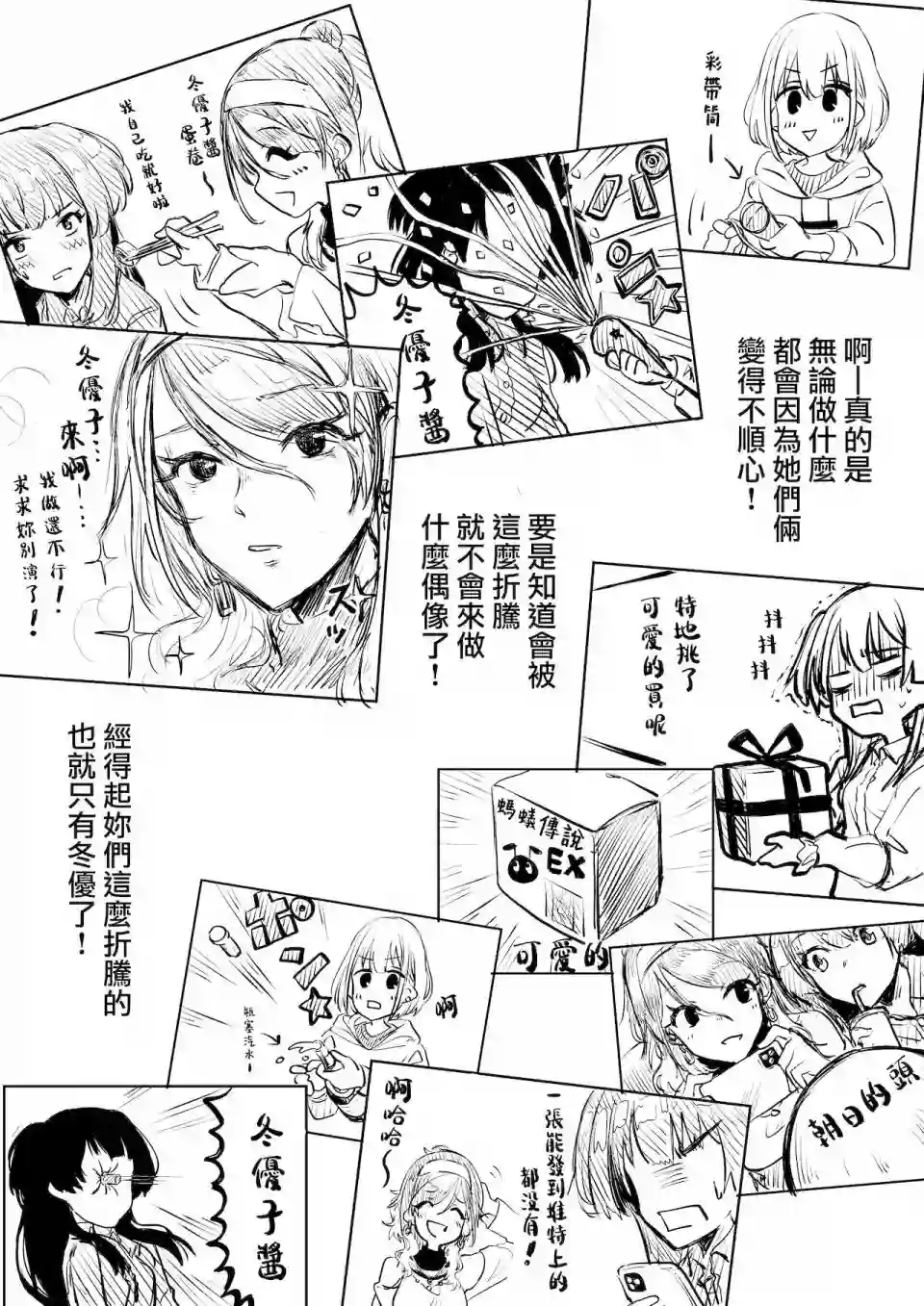 黛冬优子诞生日漫画（ド妄想とド幻覚）短篇