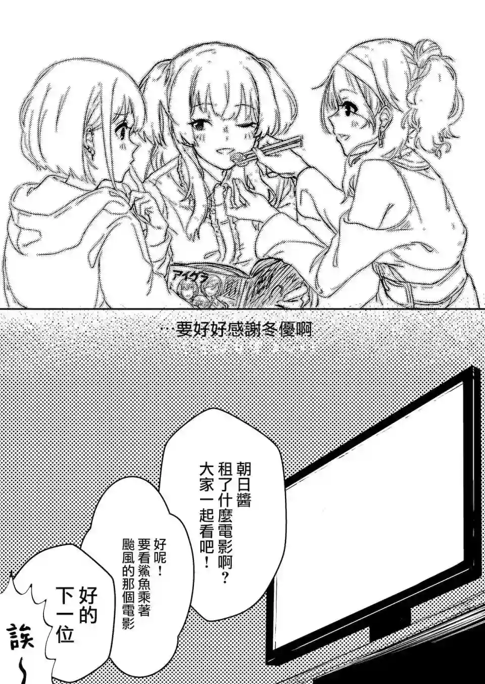 黛冬优子诞生日漫画（ド妄想とド幻覚）短篇