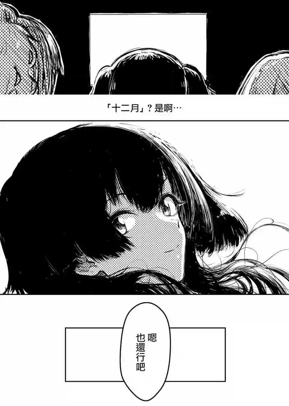 黛冬优子诞生日漫画（ド妄想とド幻覚）短篇