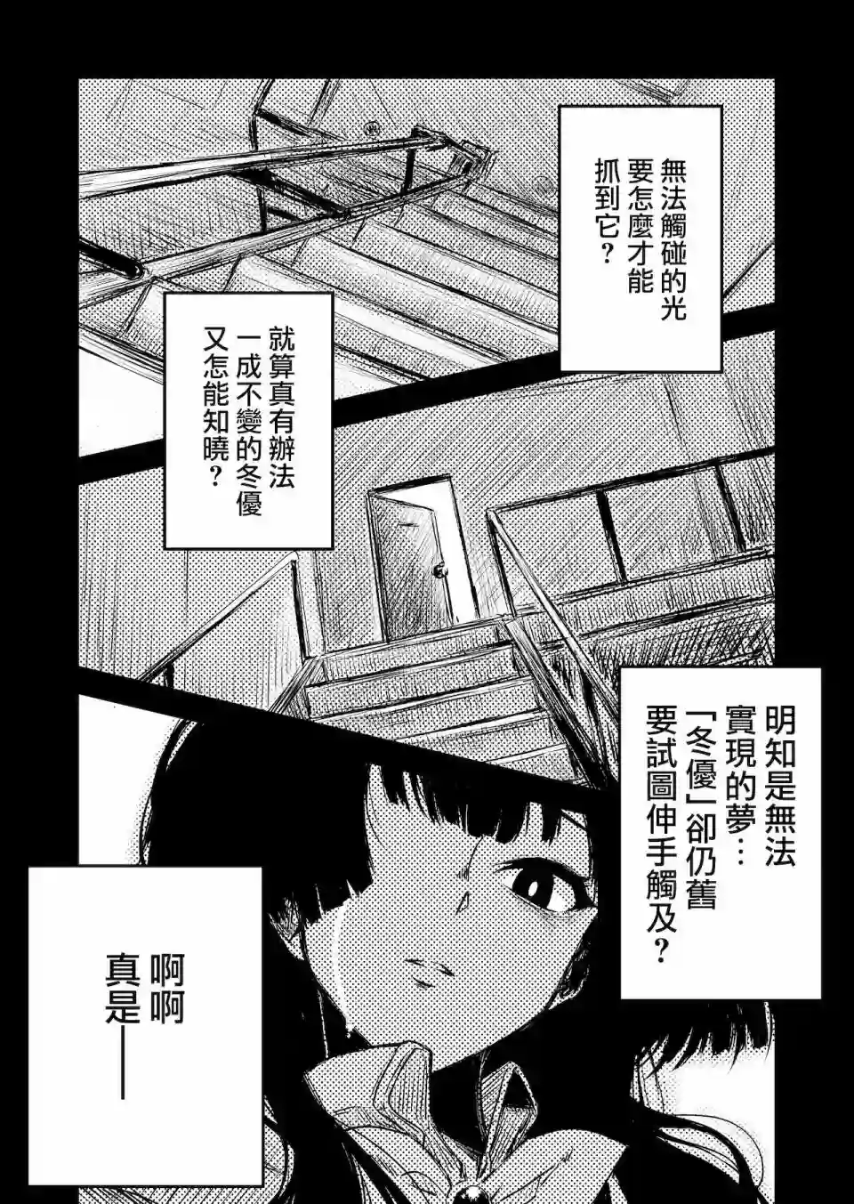 黛冬优子诞生日漫画（ド妄想とド幻覚）短篇
