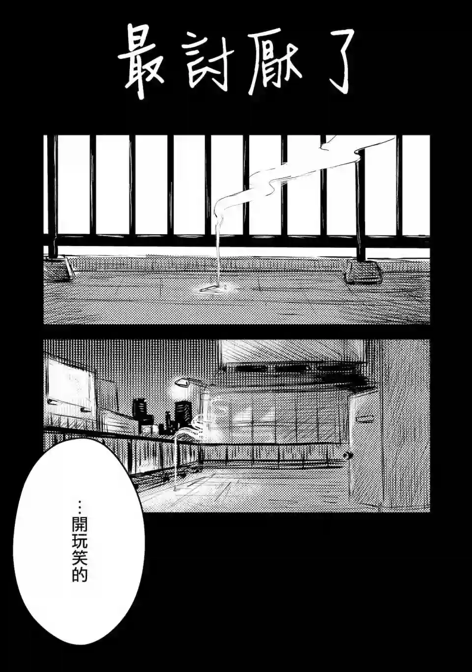 黛冬优子诞生日漫画（ド妄想とド幻覚）短篇