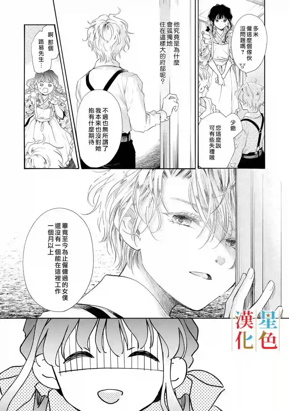 群星闪耀的吸血岛第01话