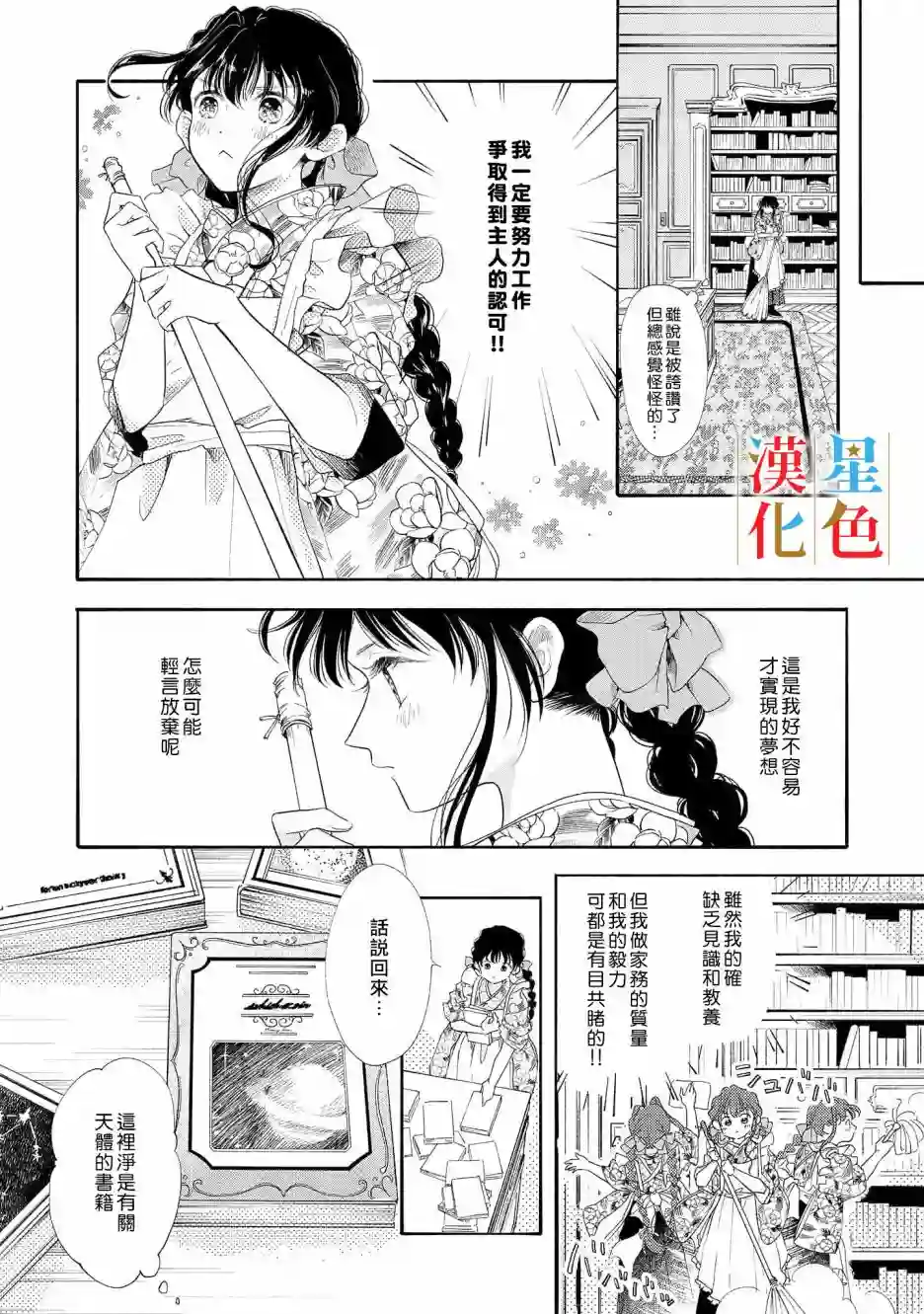 群星闪耀的吸血岛第01话