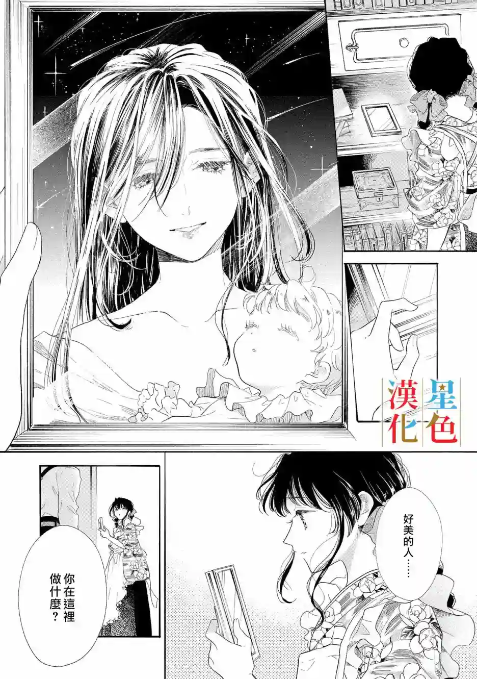 群星闪耀的吸血岛第01话