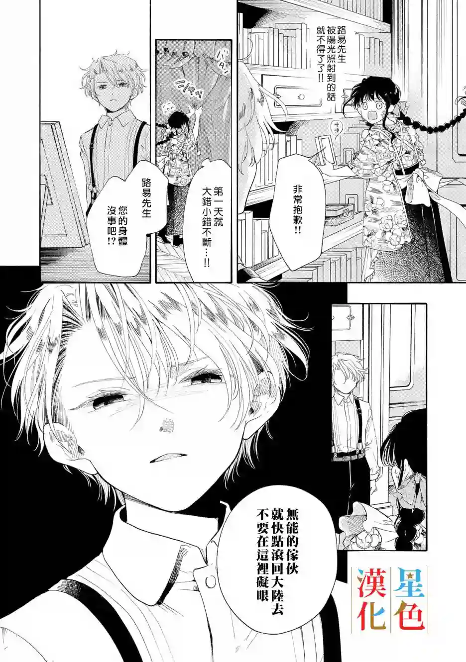 群星闪耀的吸血岛第01话