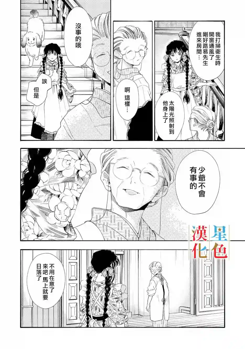 群星闪耀的吸血岛第01话