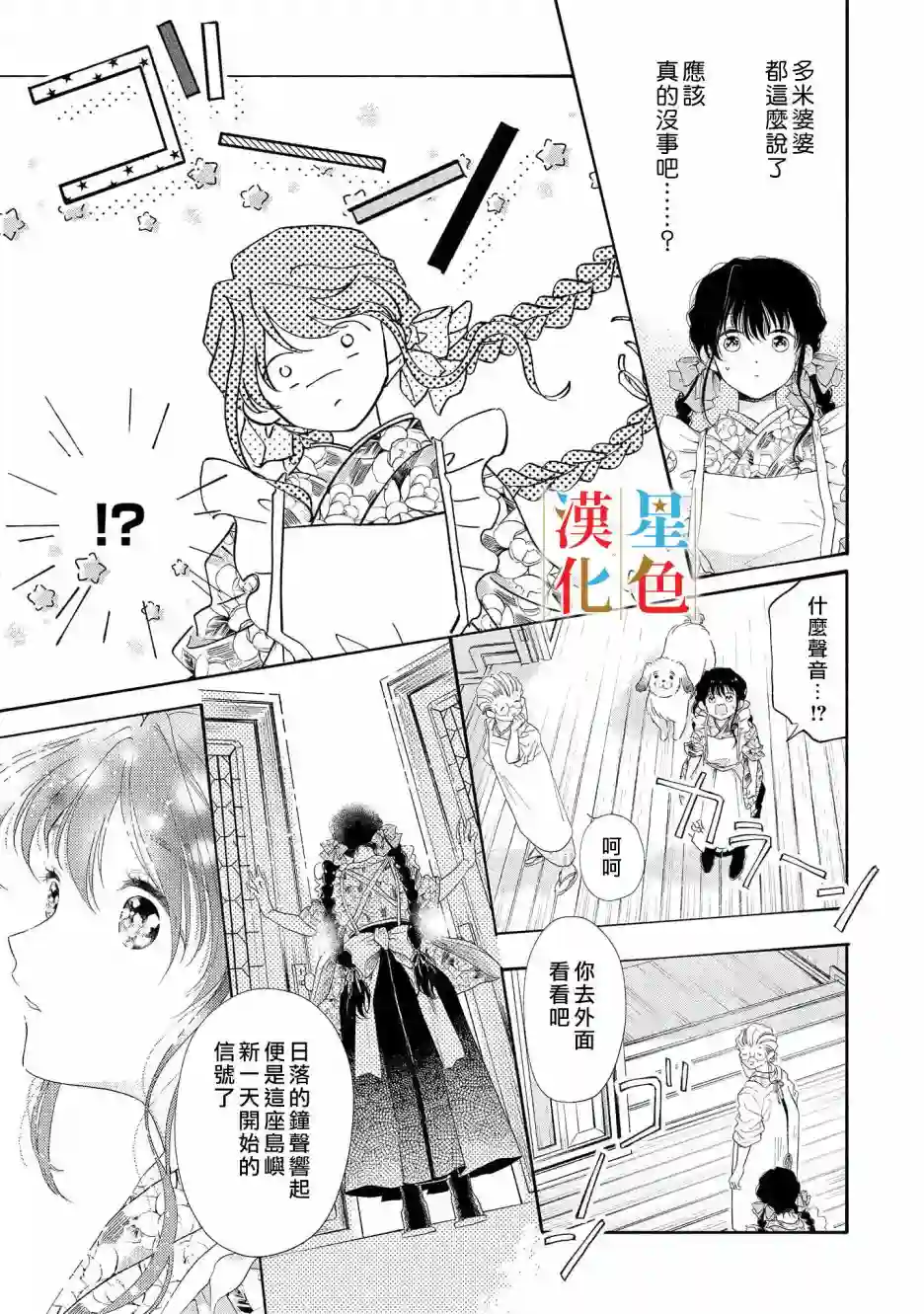 群星闪耀的吸血岛第01话