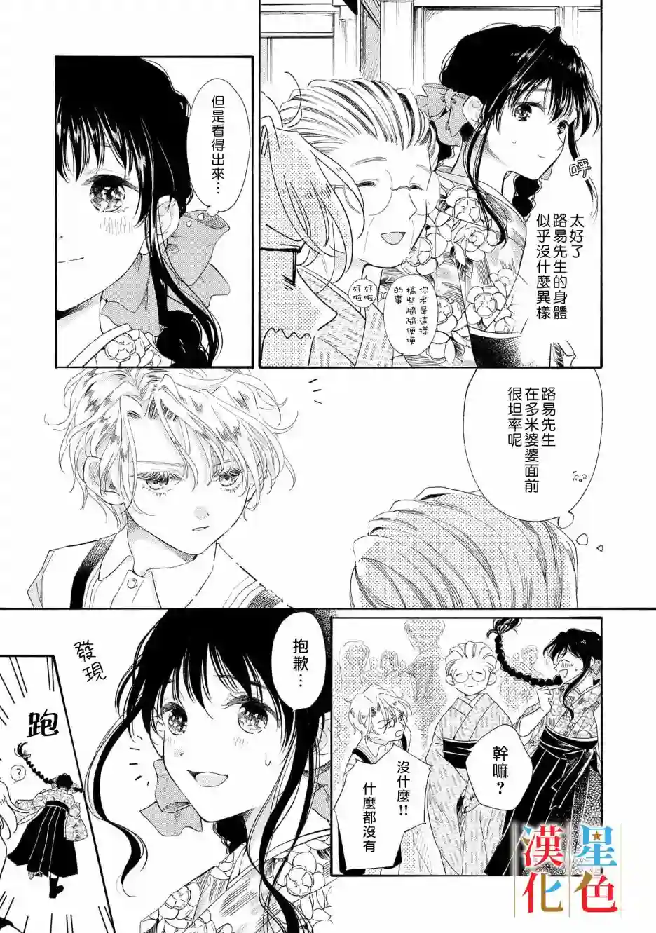 群星闪耀的吸血岛第01话