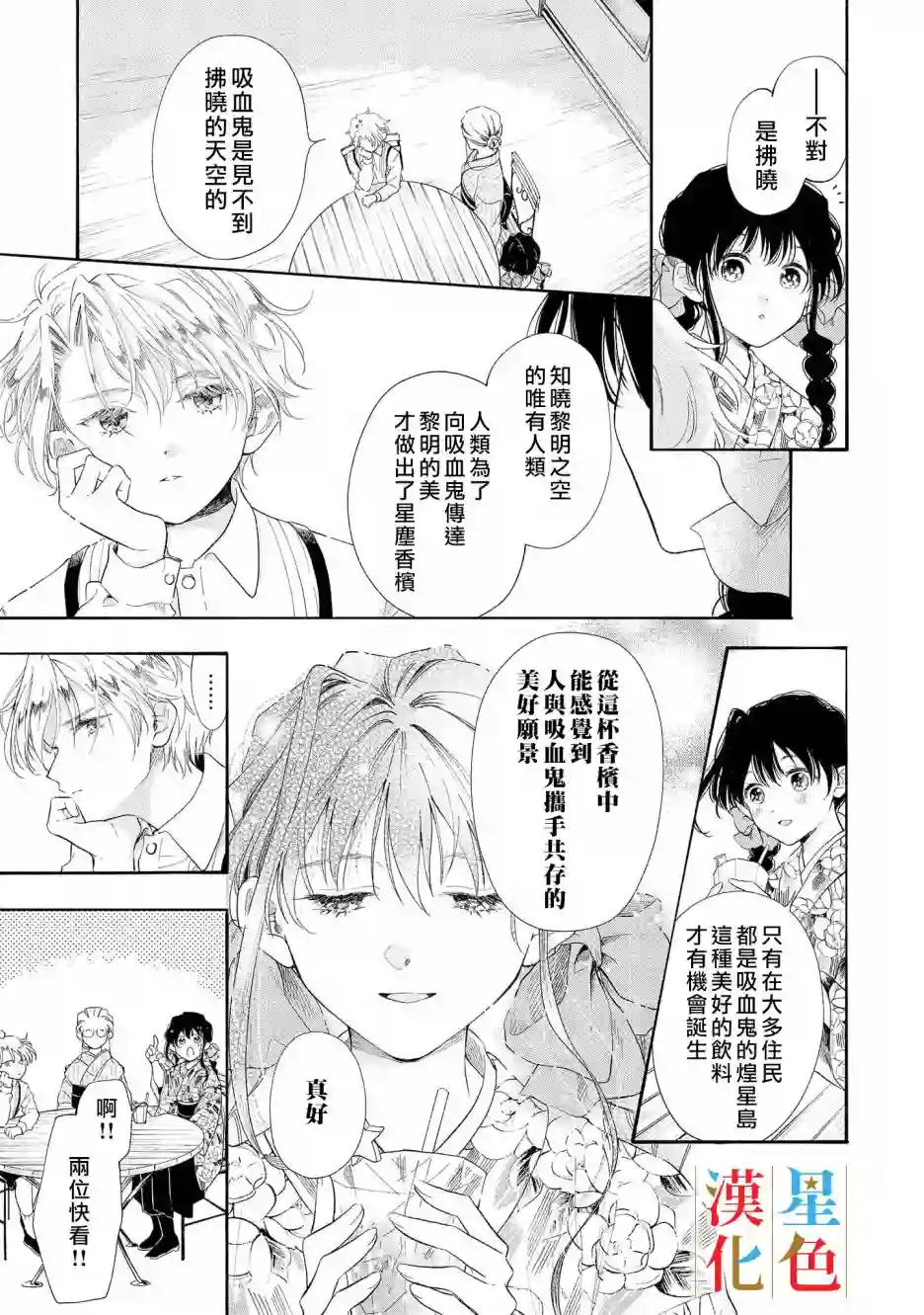 群星闪耀的吸血岛第01话