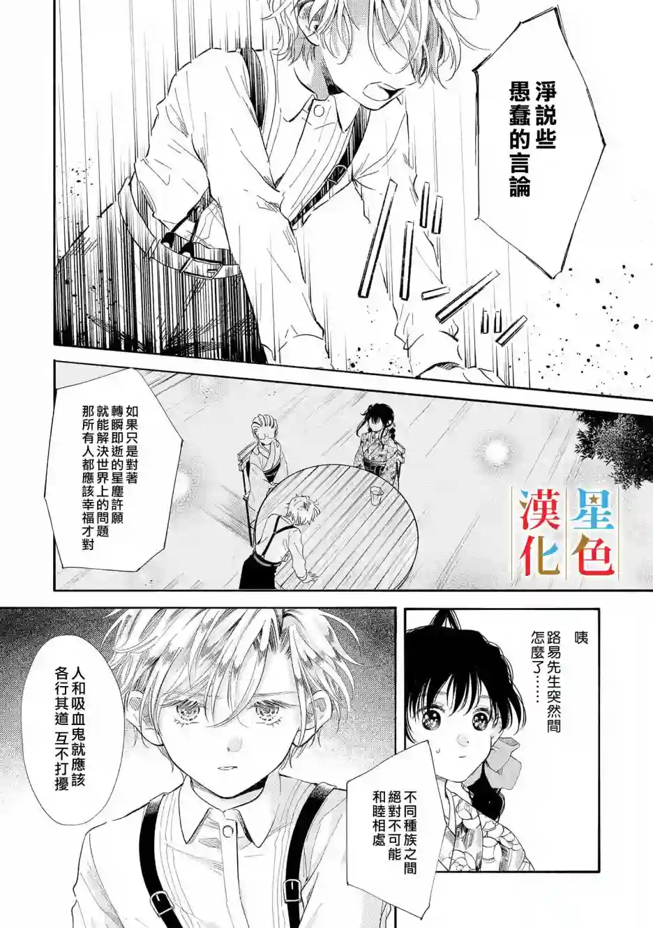 群星闪耀的吸血岛第01话