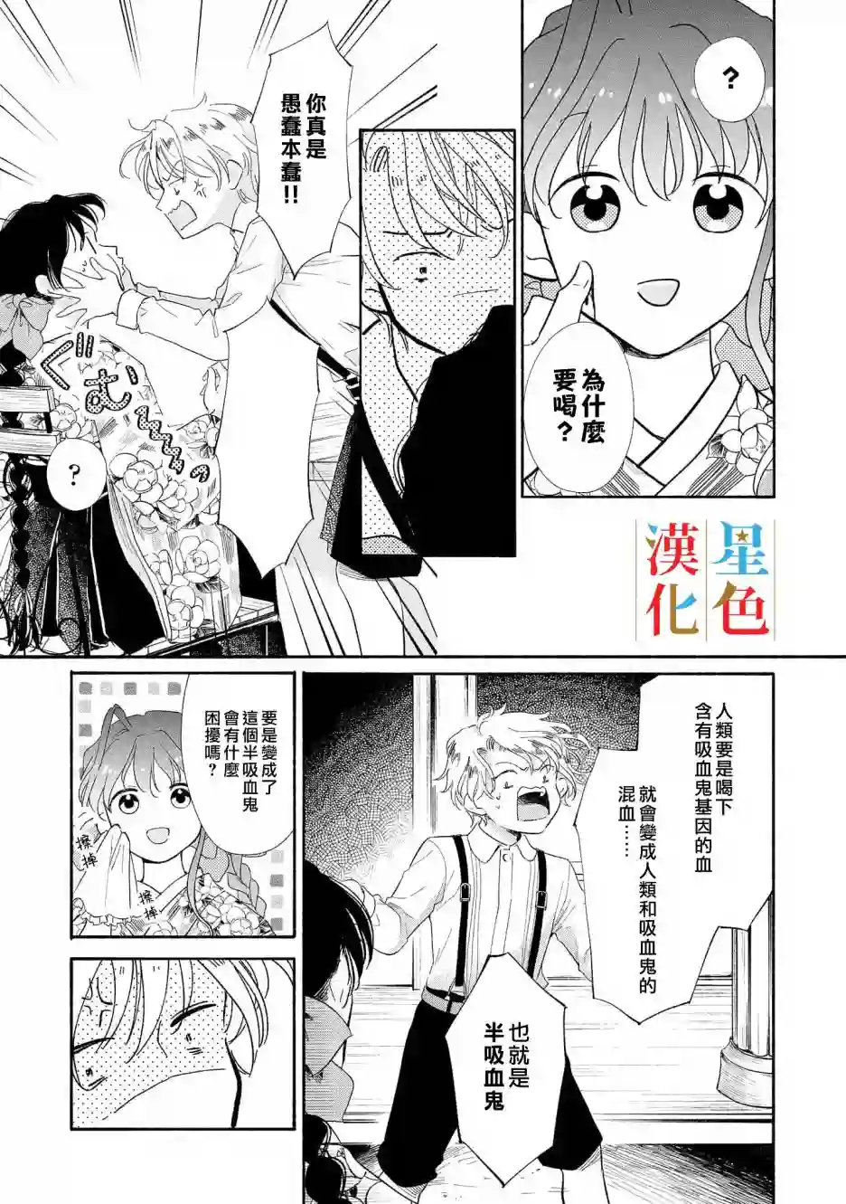 群星闪耀的吸血岛第01话