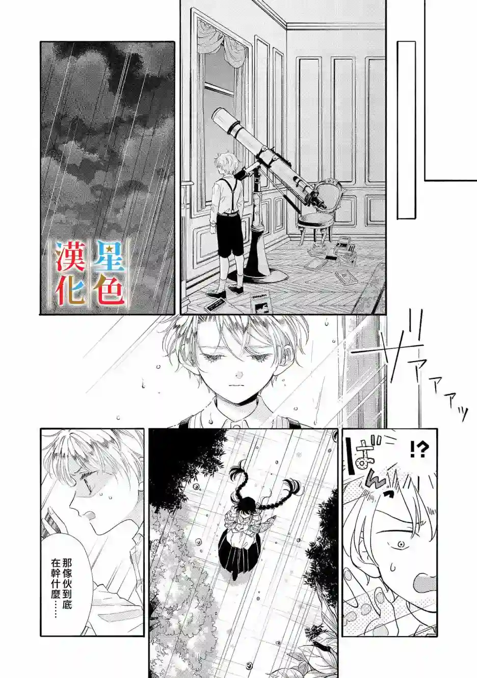 群星闪耀的吸血岛第01话