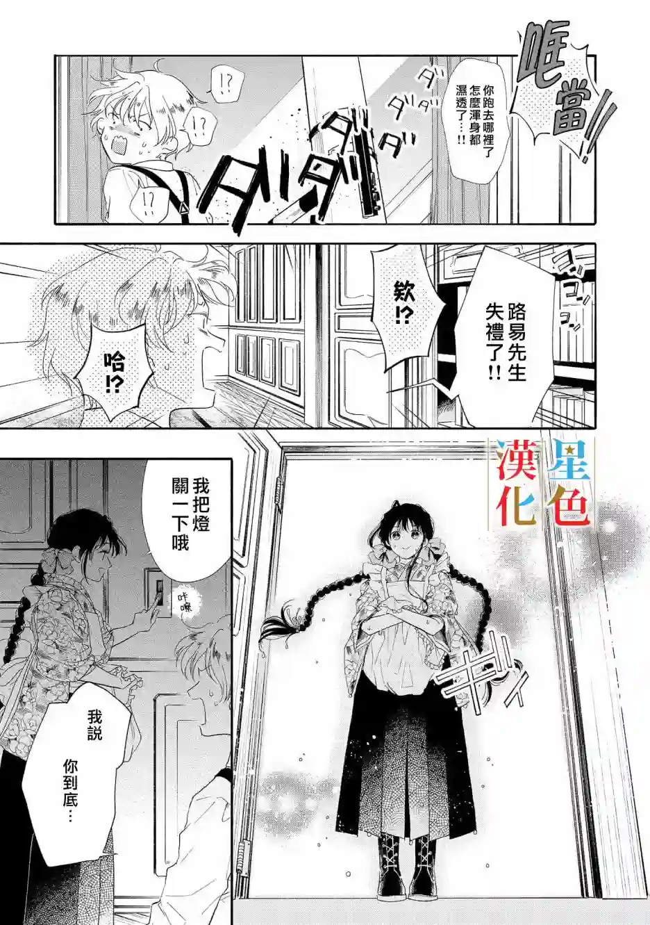 群星闪耀的吸血岛第01话