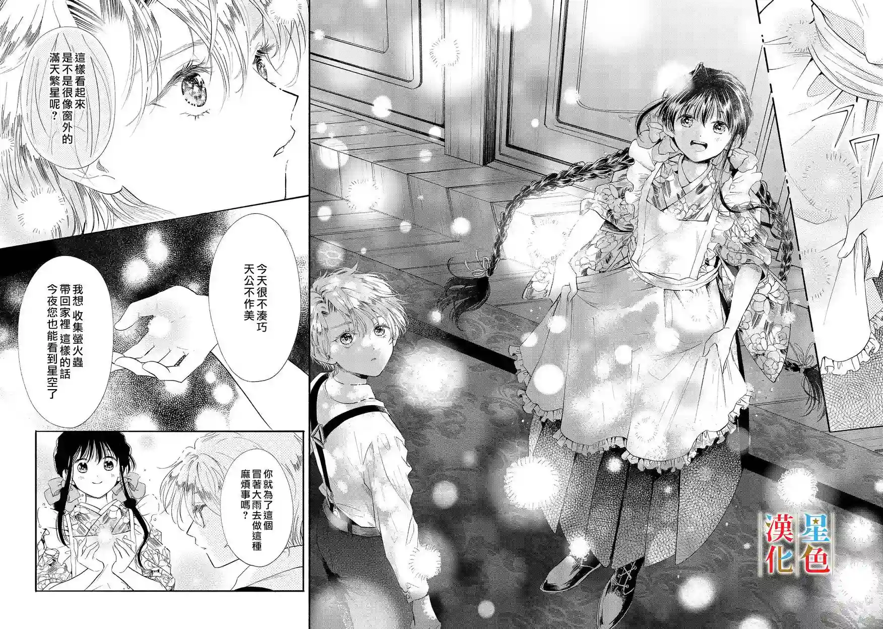 群星闪耀的吸血岛第01话