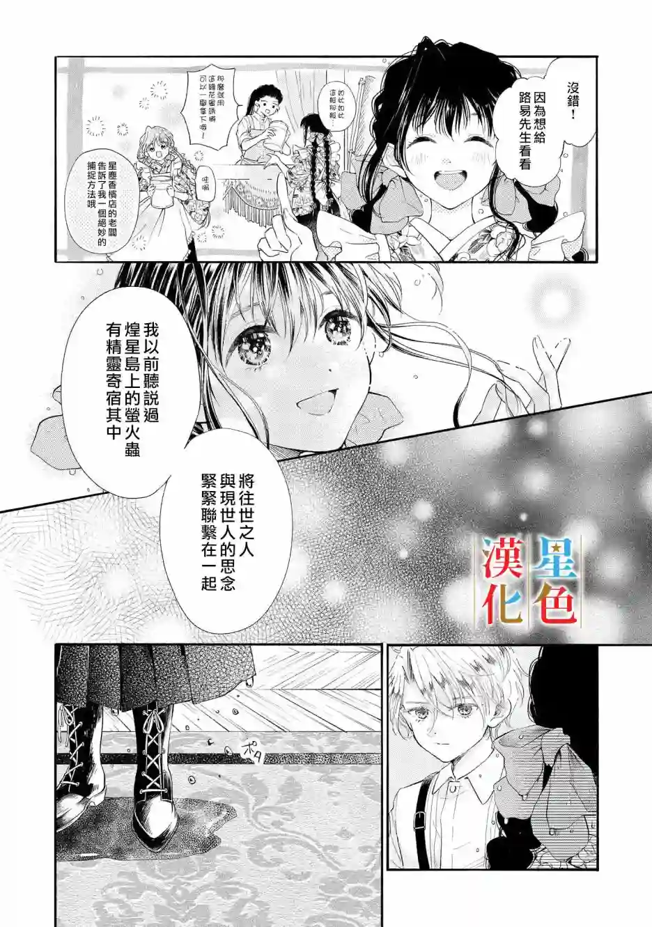 群星闪耀的吸血岛第01话