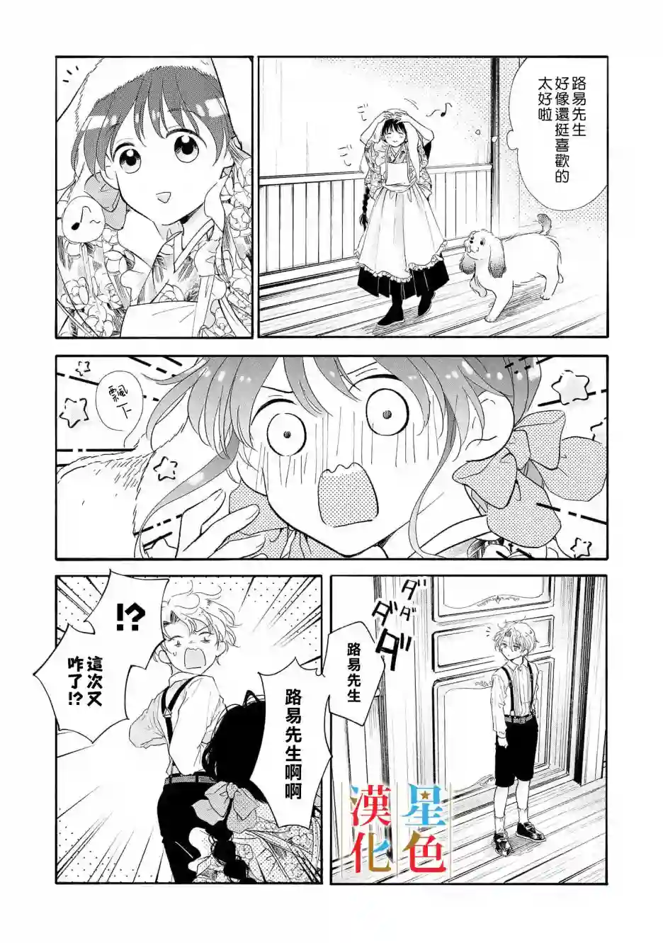 群星闪耀的吸血岛第01话