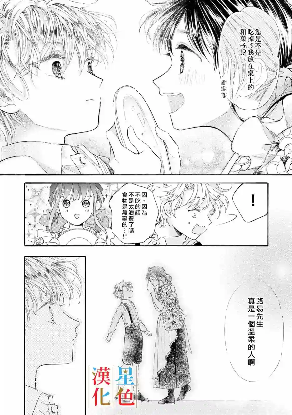 群星闪耀的吸血岛第01话