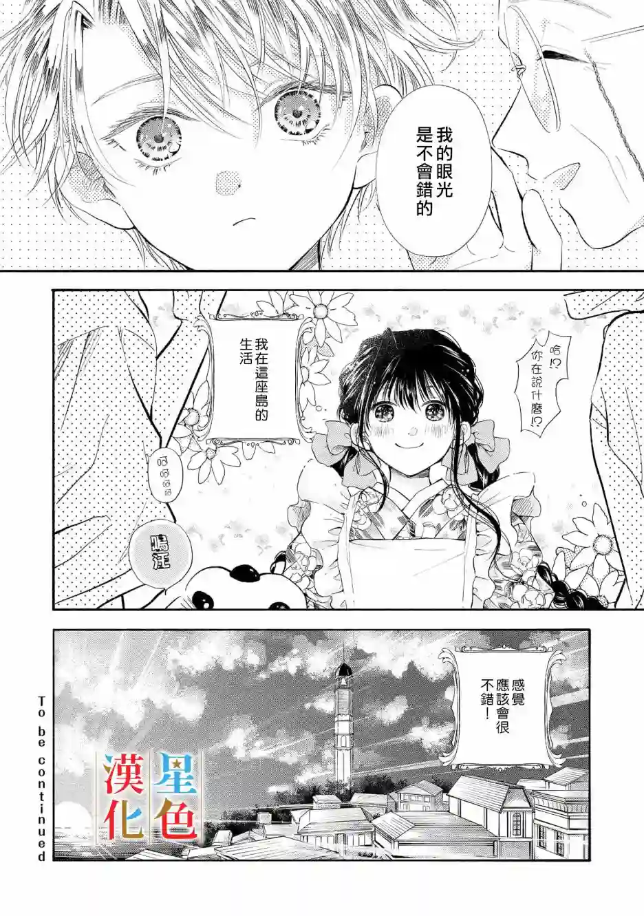 群星闪耀的吸血岛第01话