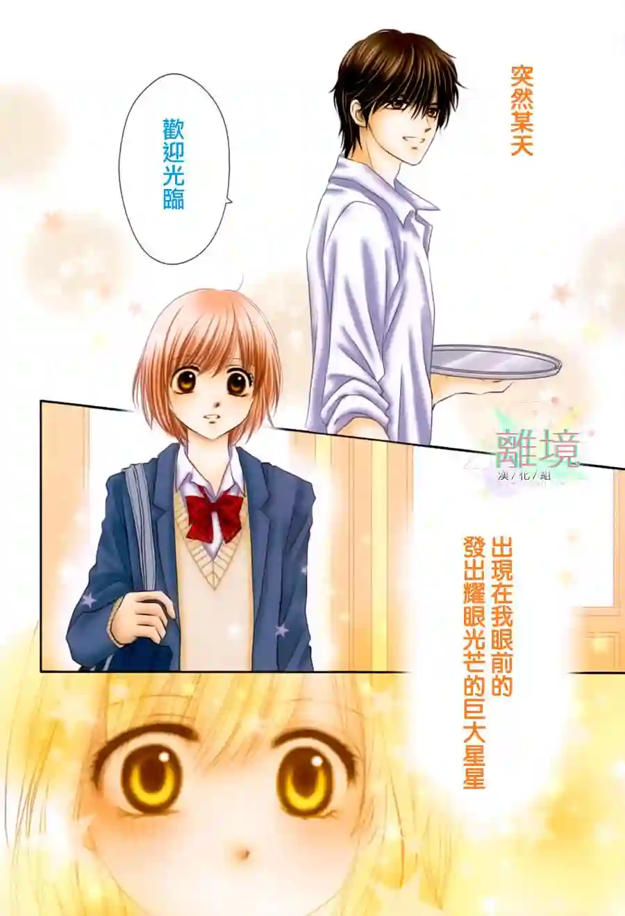 三日月与流星第01话