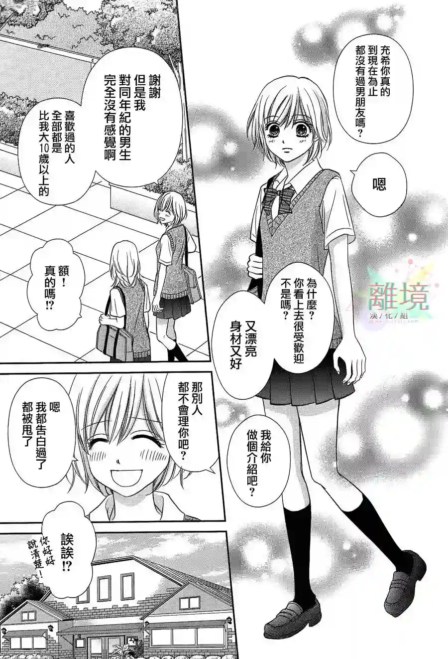 三日月与流星第01话