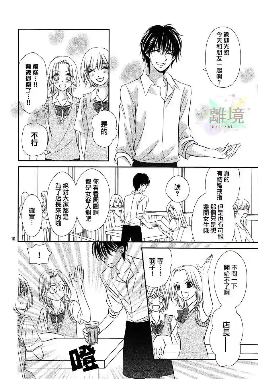 三日月与流星第01话