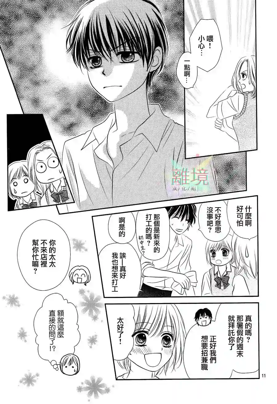 三日月与流星第01话