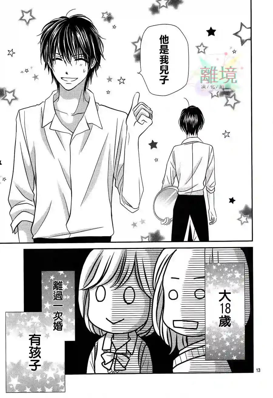 三日月与流星第01话